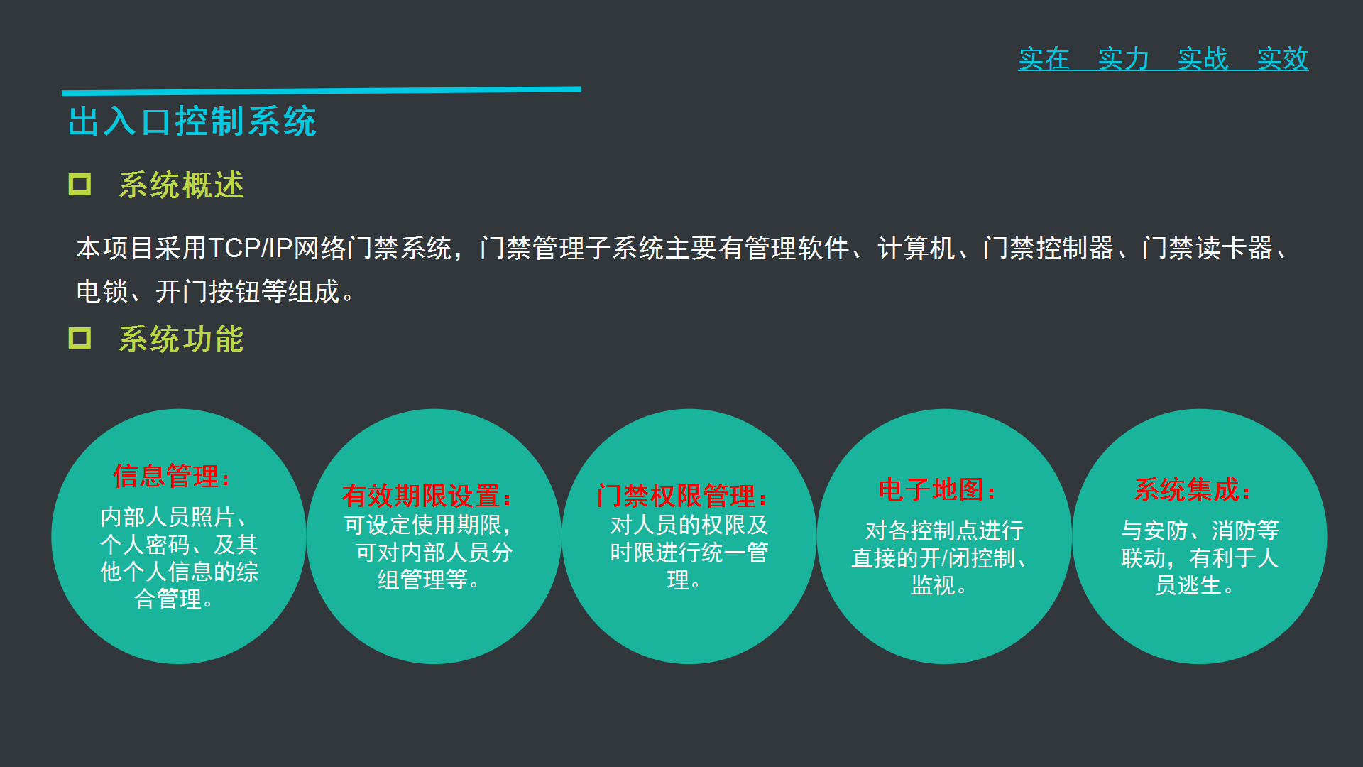 服务范围-商业综合体智能化系统规划设计方案（110p）(1)_19