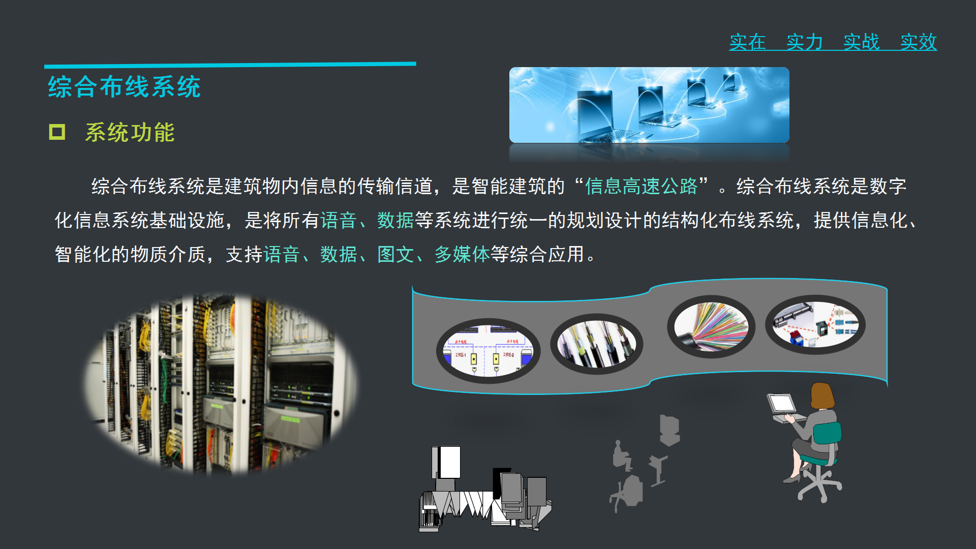 服务范围-商业综合体智能化系统规划设计方案（110p）(1)_02.jpg