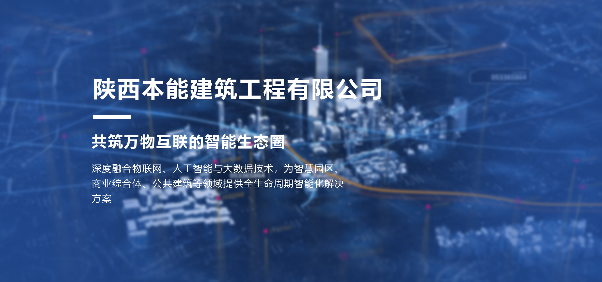 陕西本能建筑3